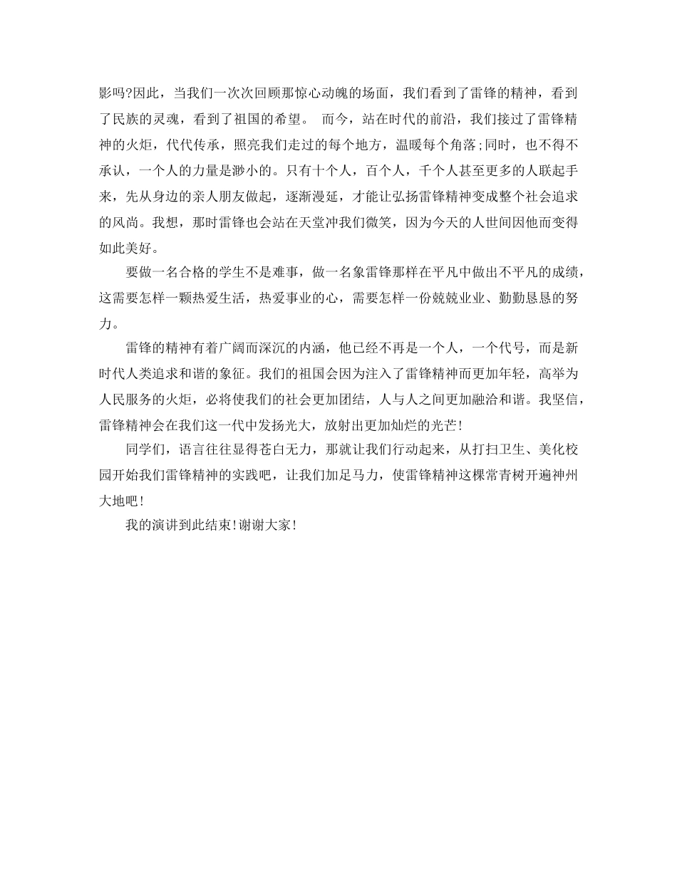 学习雷锋精神演讲稿1000字 _第3页