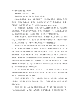 学习雷锋精神演讲稿1000字 