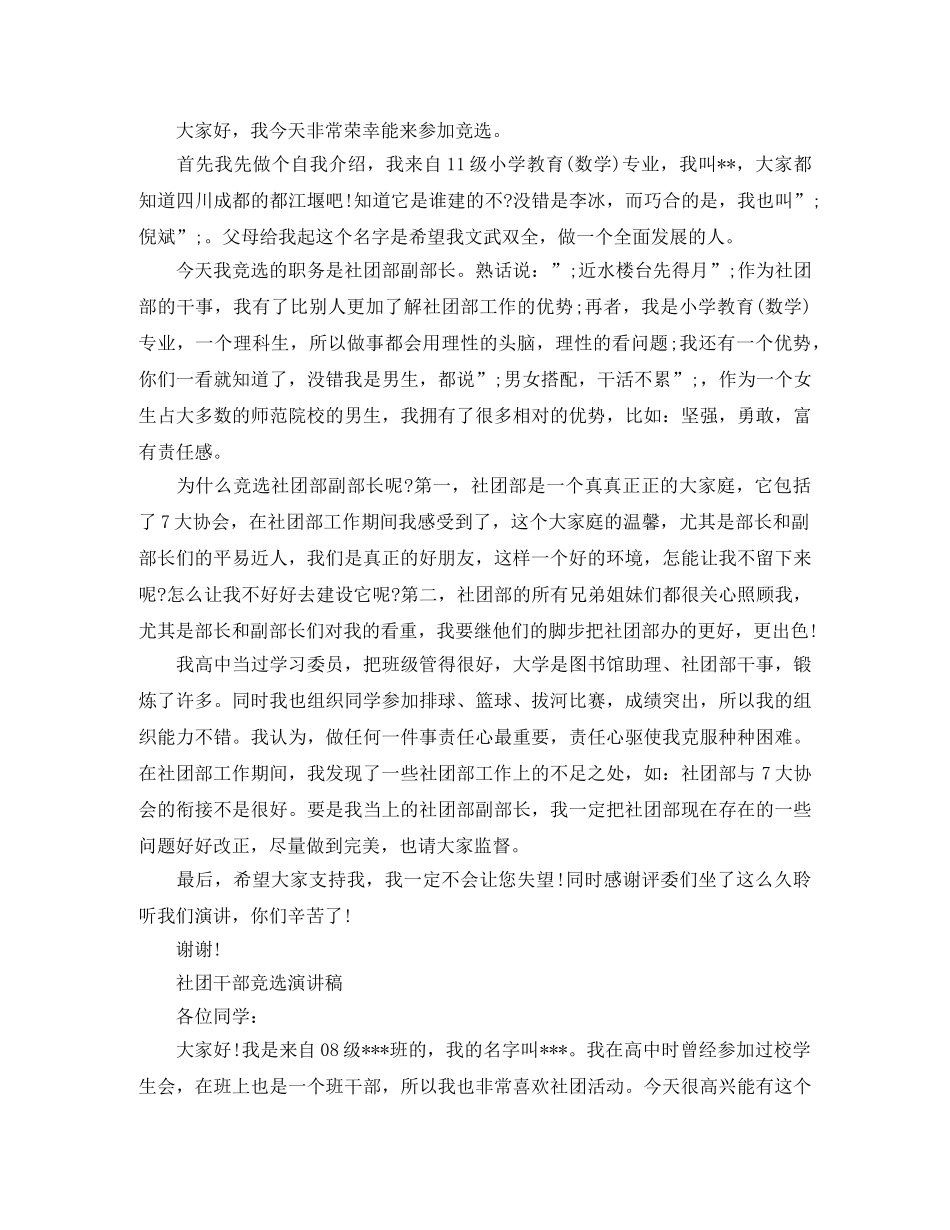 社团干部竞选演讲稿 _第2页