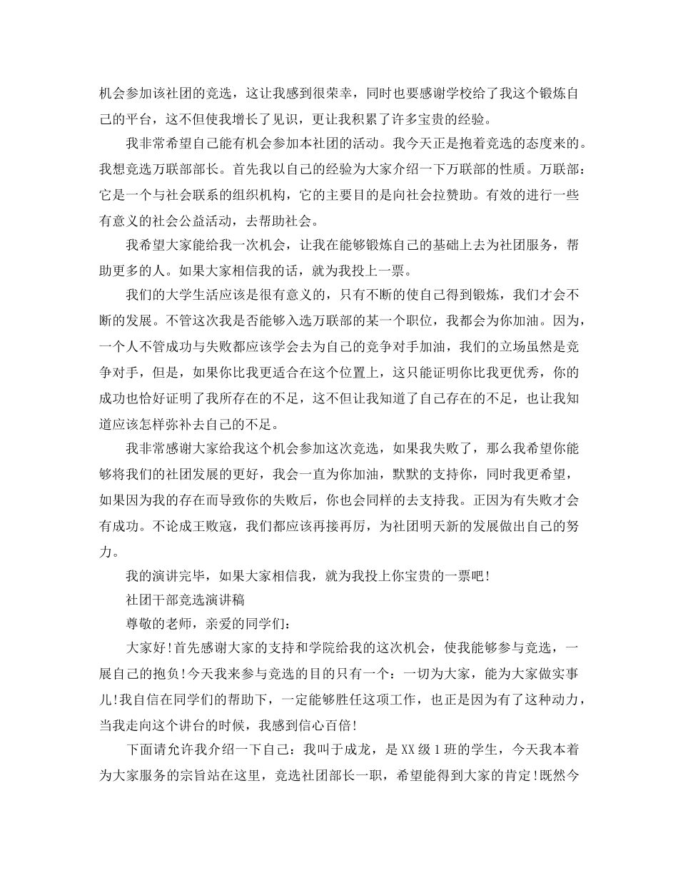 社团干部竞选演讲稿 _第3页
