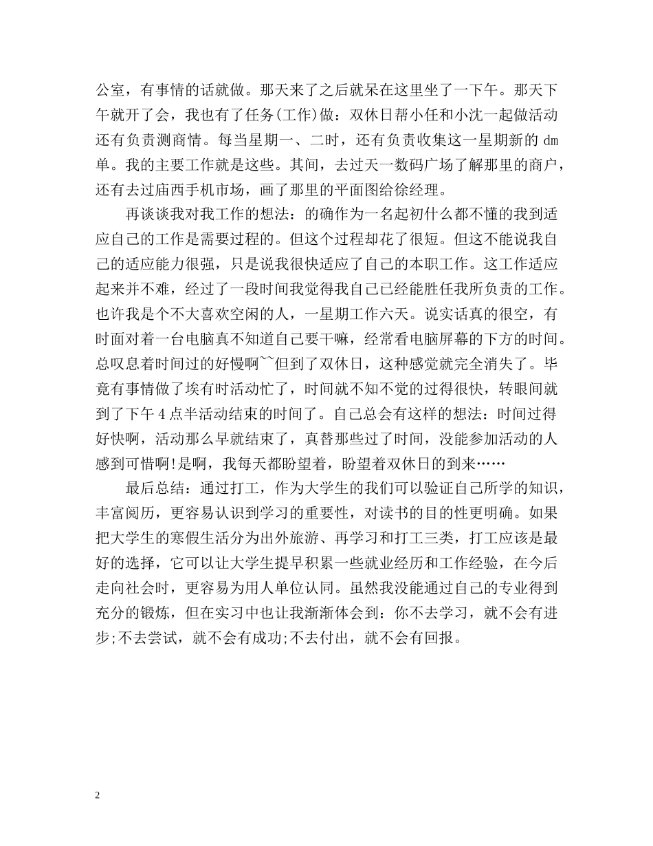 护士骨科实习自我鉴定 _第2页