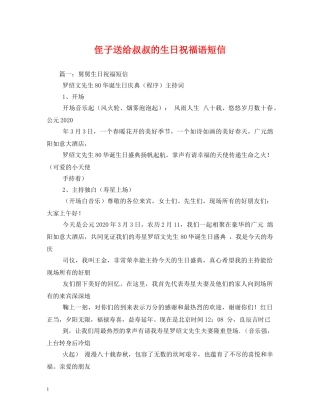 侄子送给叔叔的生日祝福语短信 
