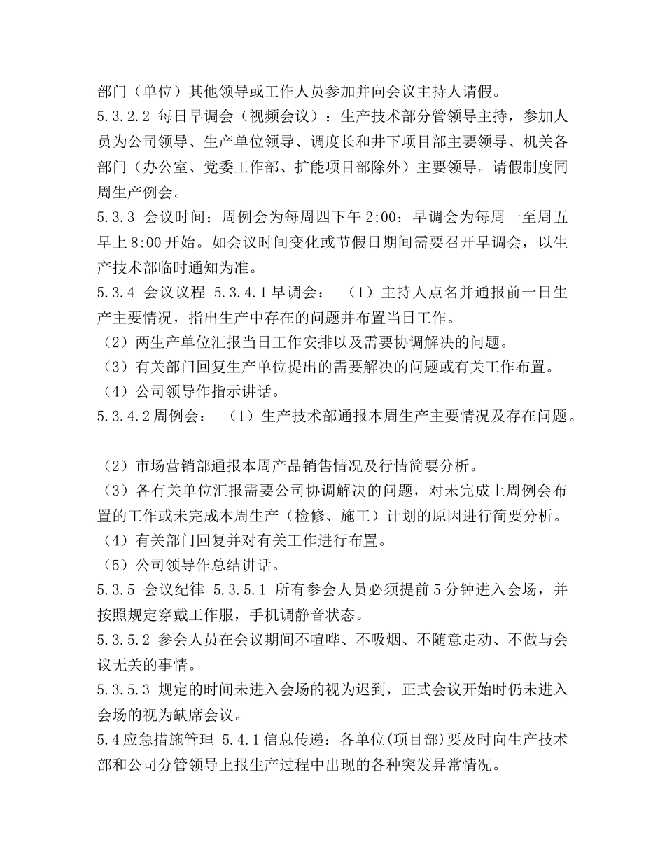 生产运行管理办法 _第3页