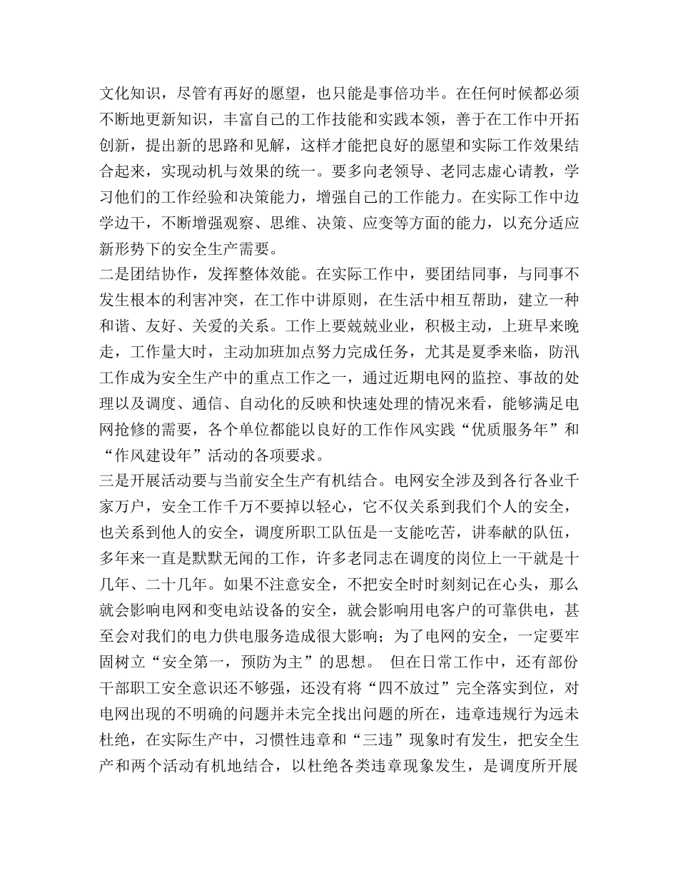 转变工作作风  促进工作落实 _第2页