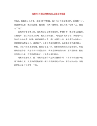求婚词-刘易阳求婚台词之说服丈母娘篇 