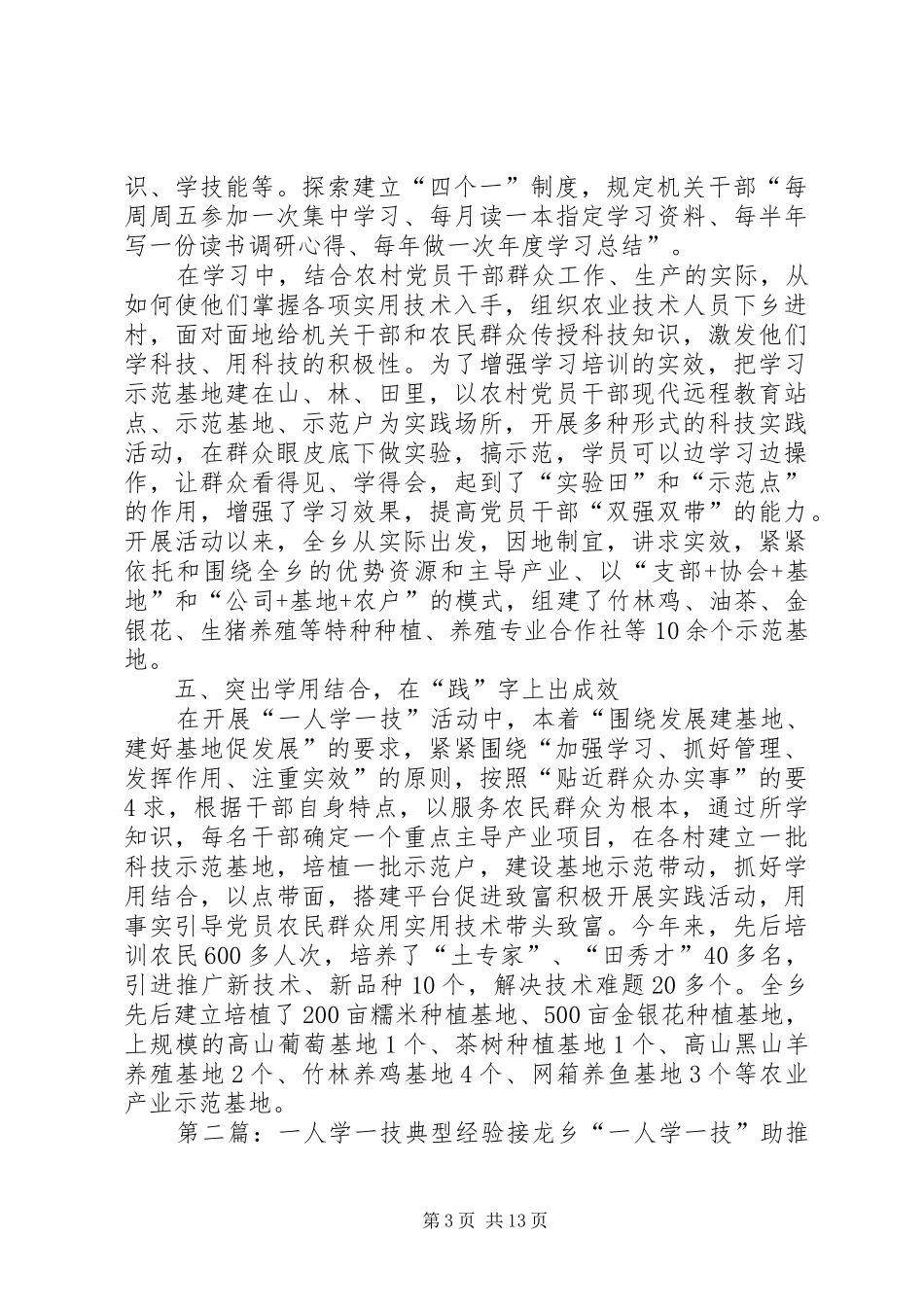 乡“一人学一技”经验总结_第3页