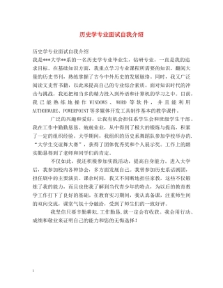 历史学专业面试自我介绍 
