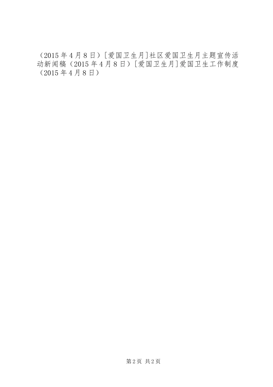 爱国卫生工作制度_第2页