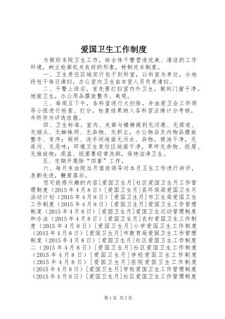爱国卫生工作制度