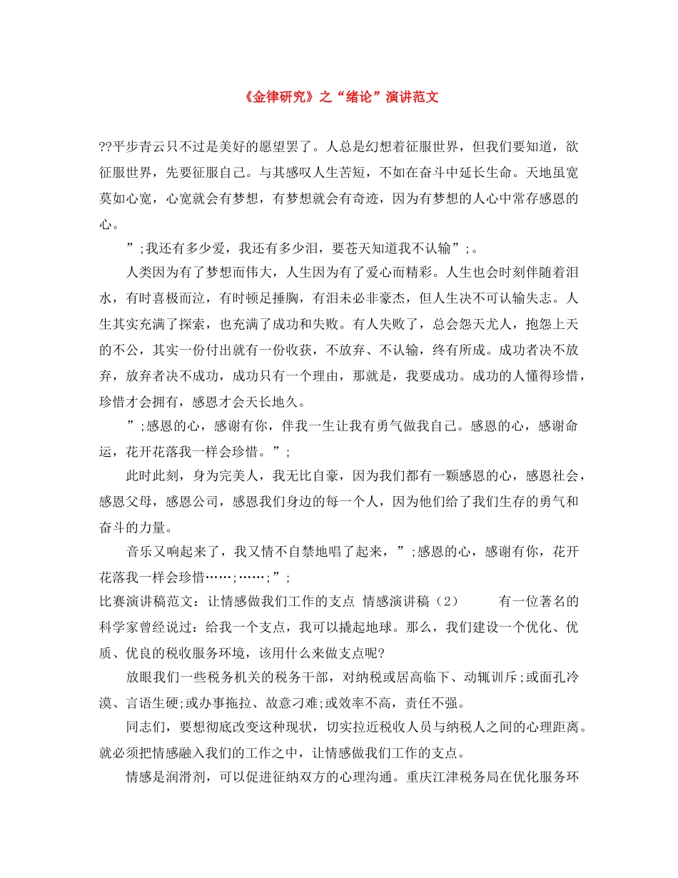 《金律研究》之“绪论”演讲范文 _第1页