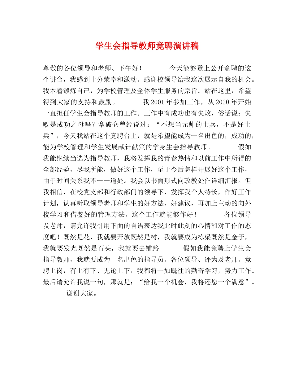 学生会指导教师竟聘演讲稿 _第1页