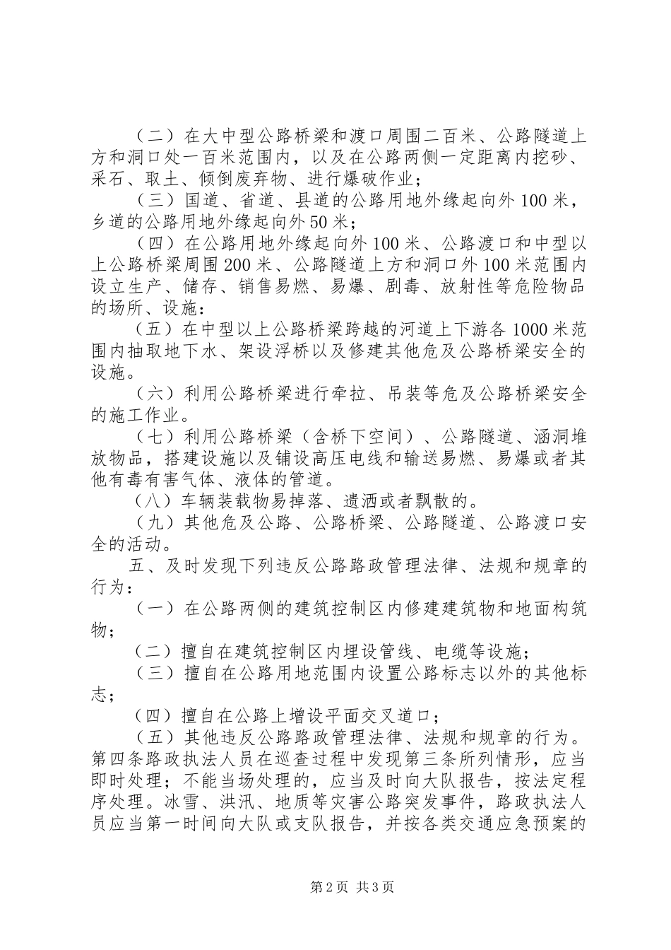 路政部门巡查工作制度_第2页