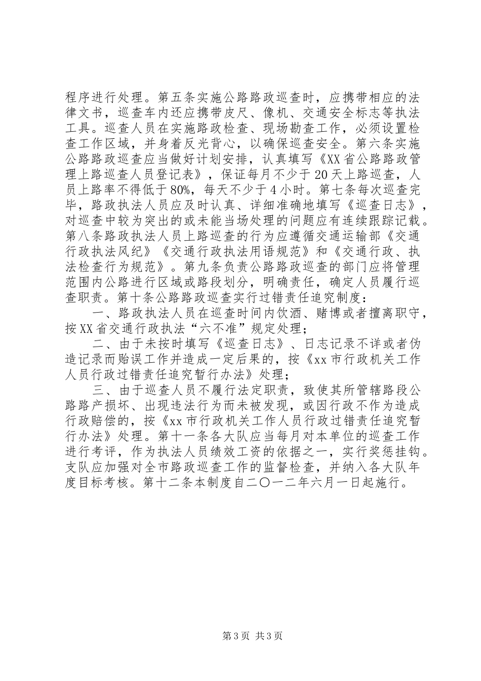 路政部门巡查工作制度_第3页