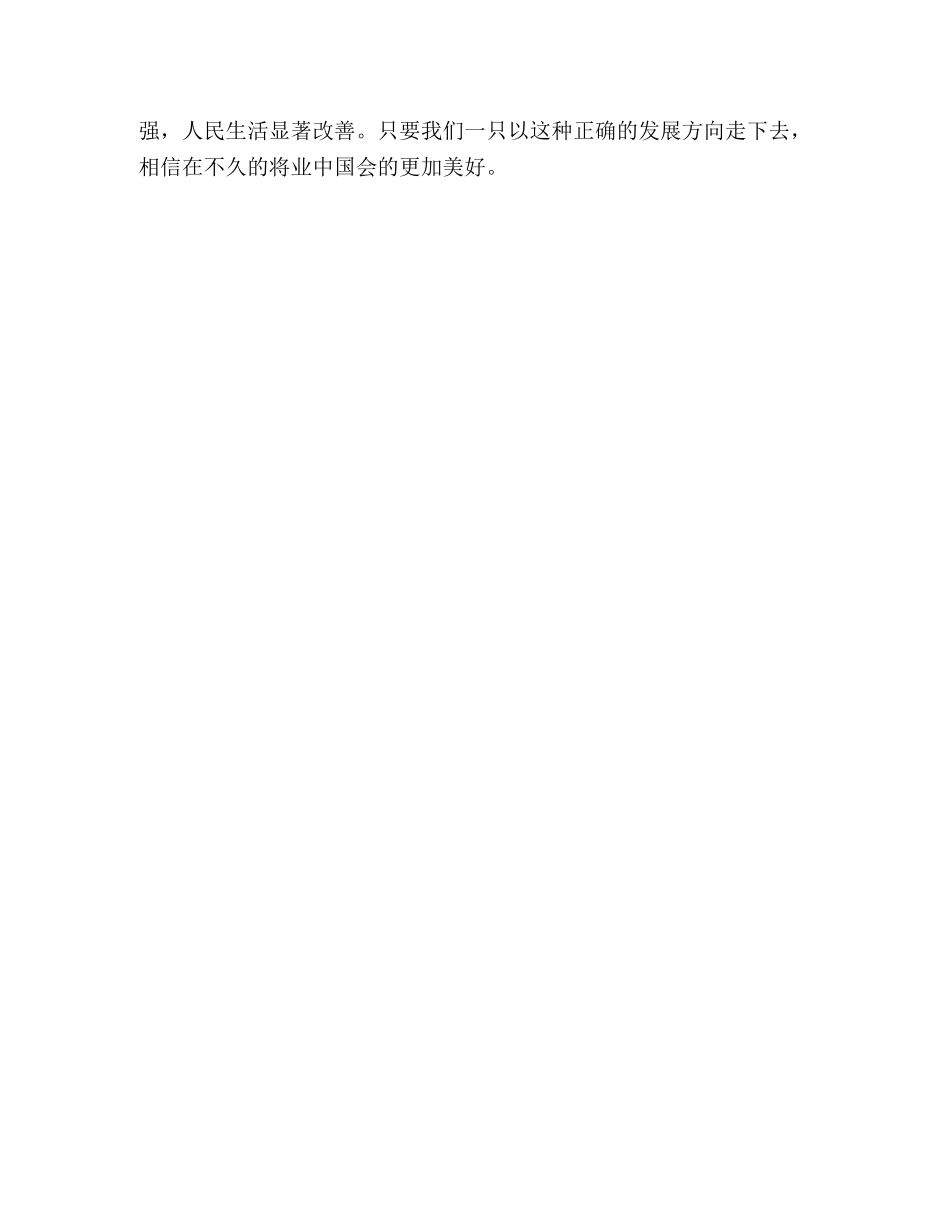 改革开放的第一定律范文 _第2页