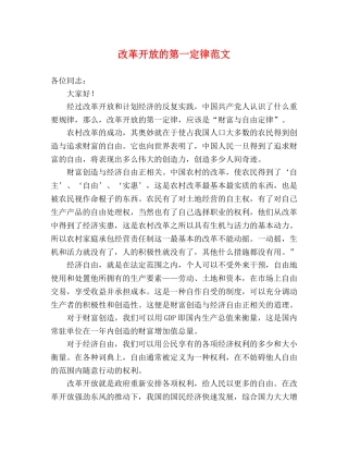 改革开放的第一定律范文 