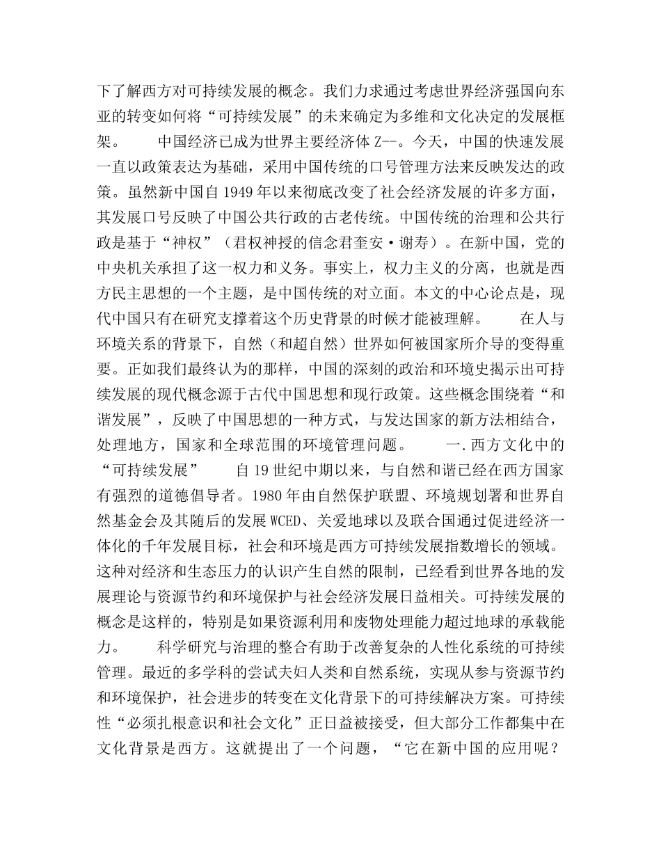 浅谈从中国文化视野下看全球可持续发展 _第2页