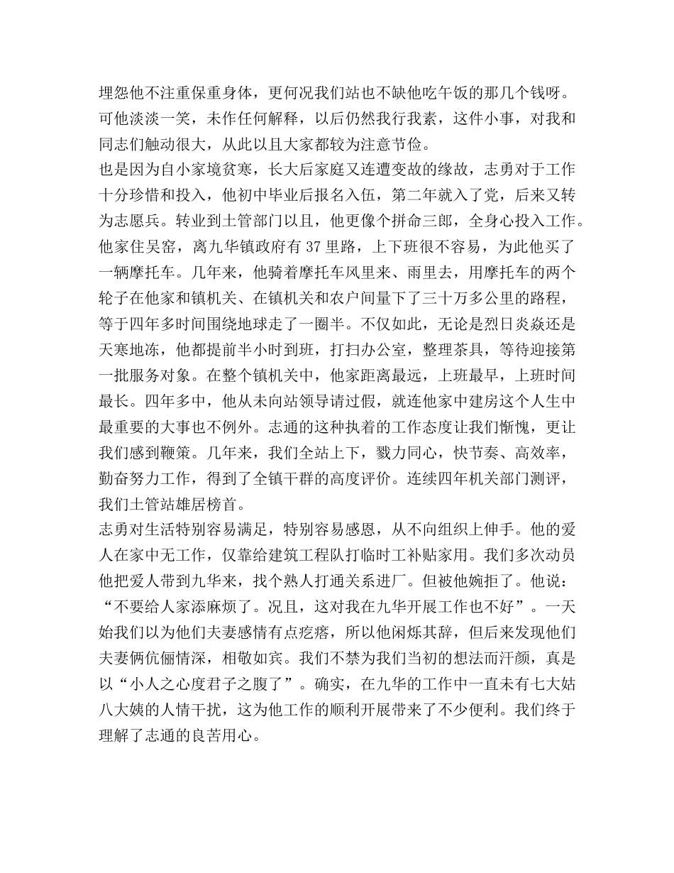 工作调动演讲稿调不走的牵挂[土地管理] _第2页