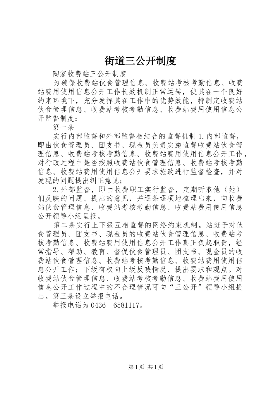 街道三公开制度_第1页