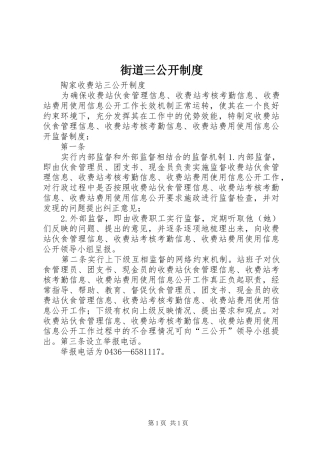 街道三公开制度