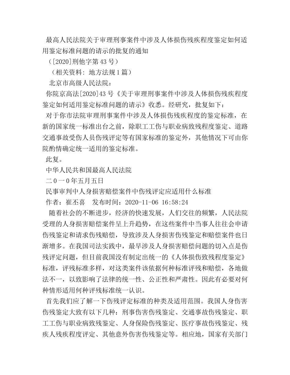 人体伤残等级鉴定标准 _第2页