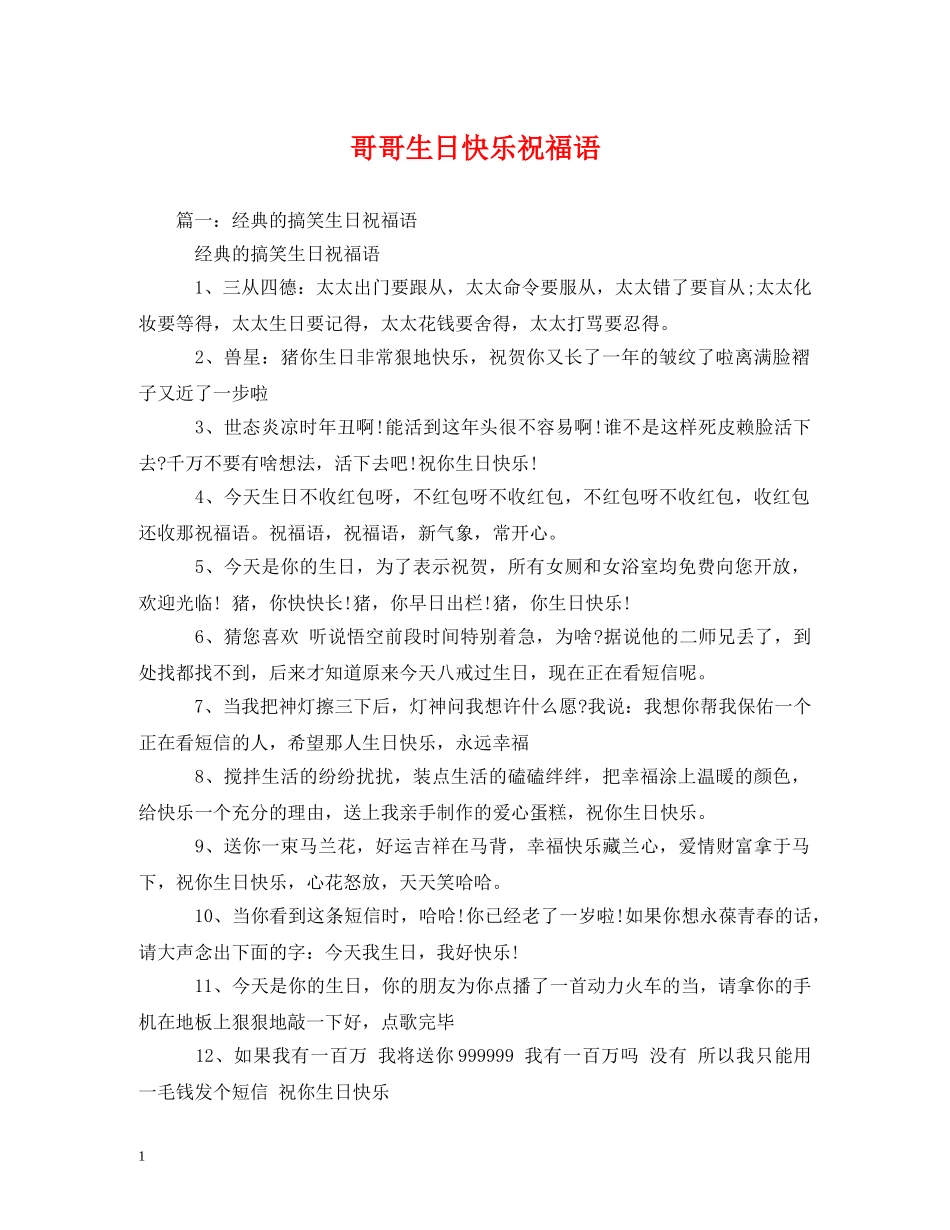 哥哥生日快乐祝福语2 _第1页