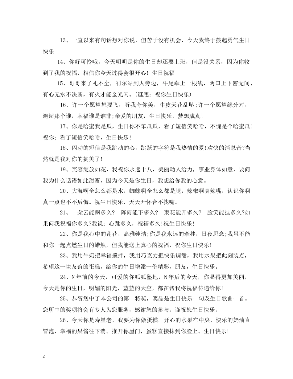哥哥生日快乐祝福语2 _第2页