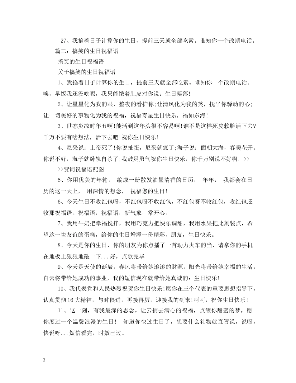 哥哥生日快乐祝福语2 _第3页