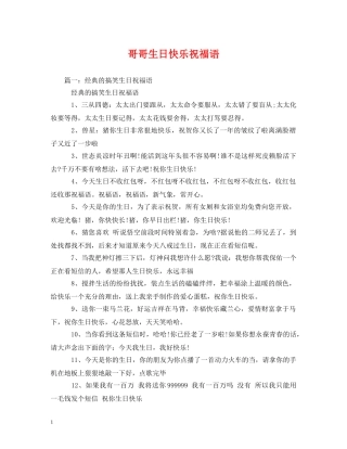 哥哥生日快乐祝福语2 