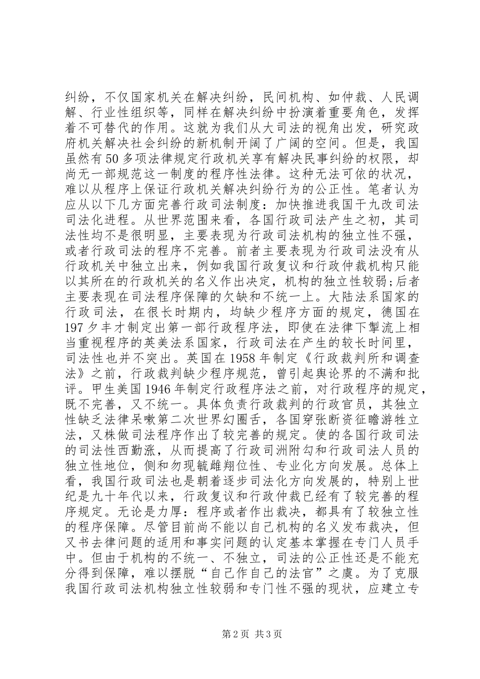 行政机关的制度及改革_第2页