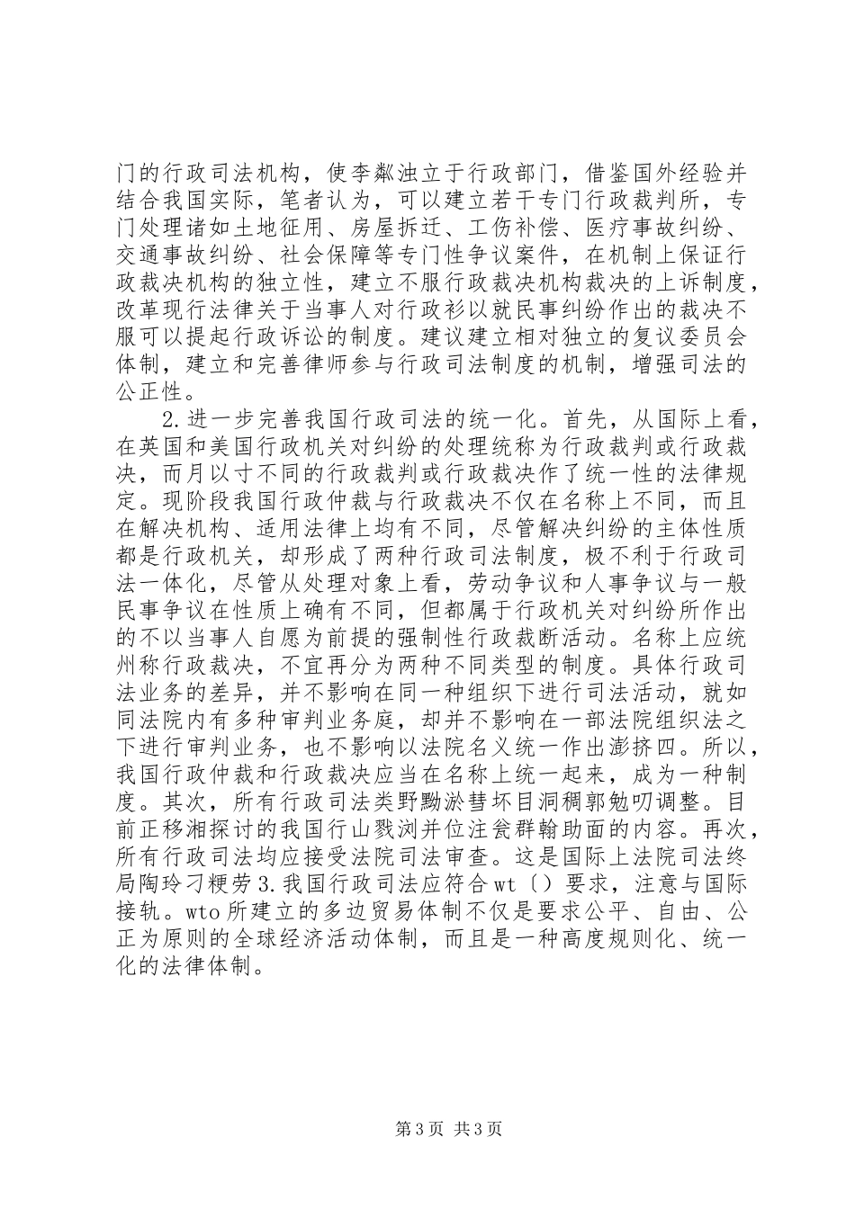 行政机关的制度及改革_第3页