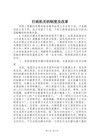 行政机关的制度及改革
