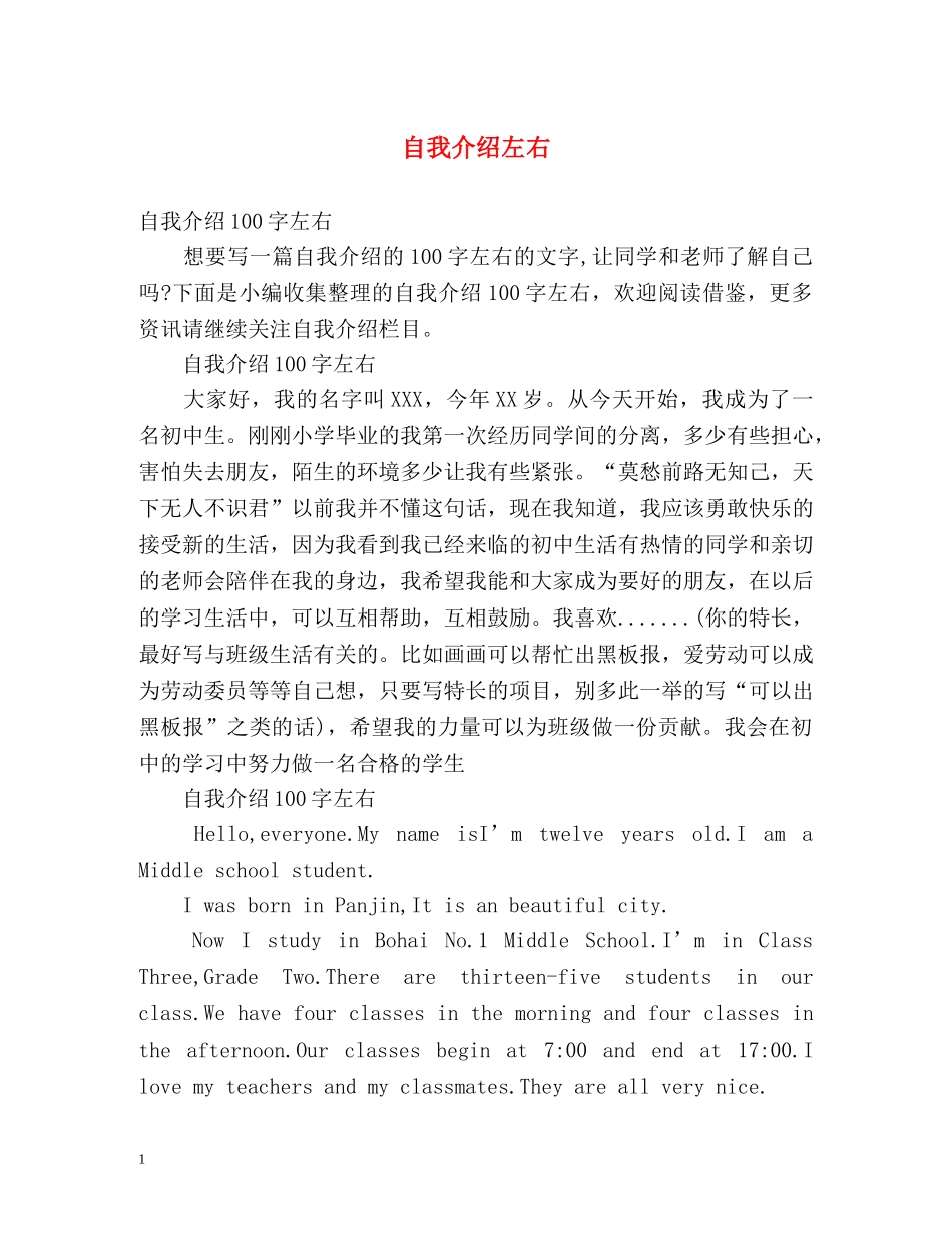 自我介绍左右 _第1页