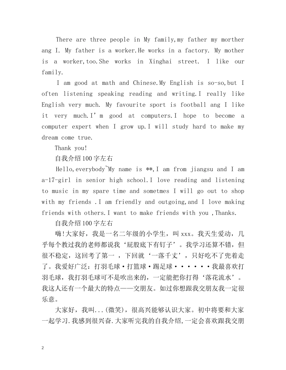 自我介绍左右 _第2页