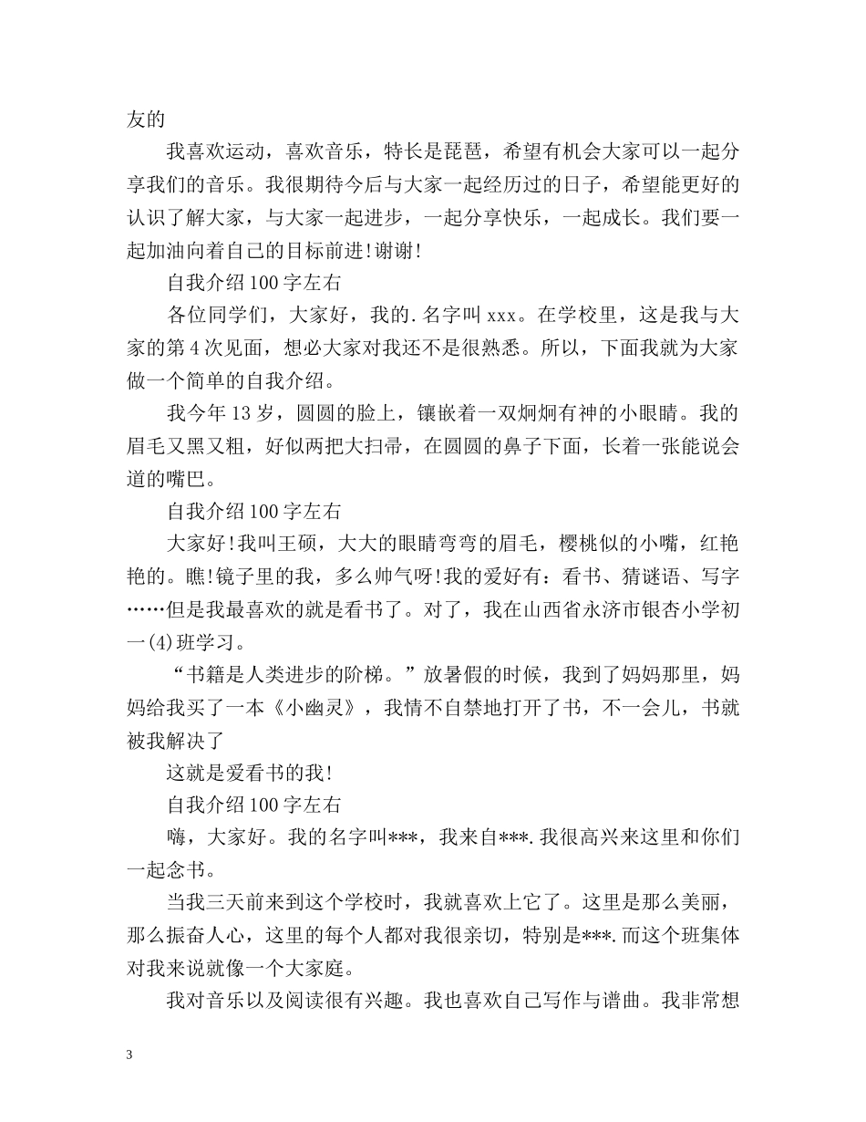 自我介绍左右 _第3页