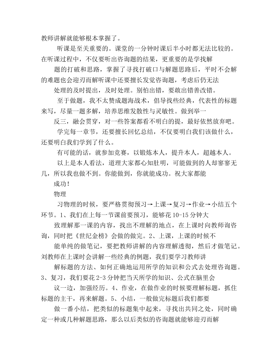期考班级各科状元参考总结（通用） _第2页
