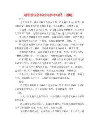 期考班级各科状元参考总结（通用） 