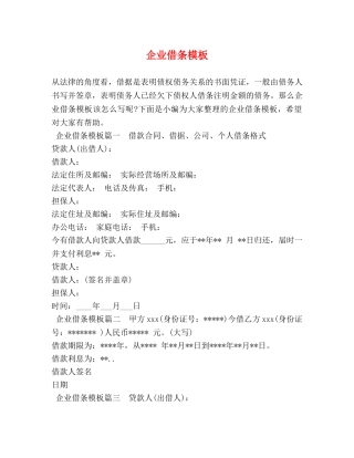 企业借条模板 