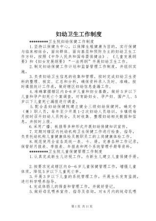 妇幼卫生工作制度