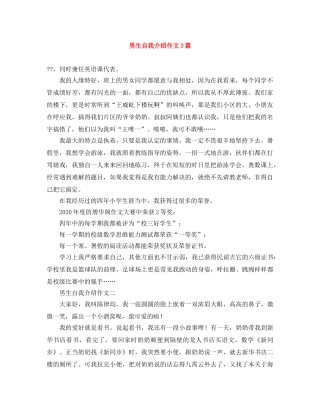 男生自我介绍作文3篇 