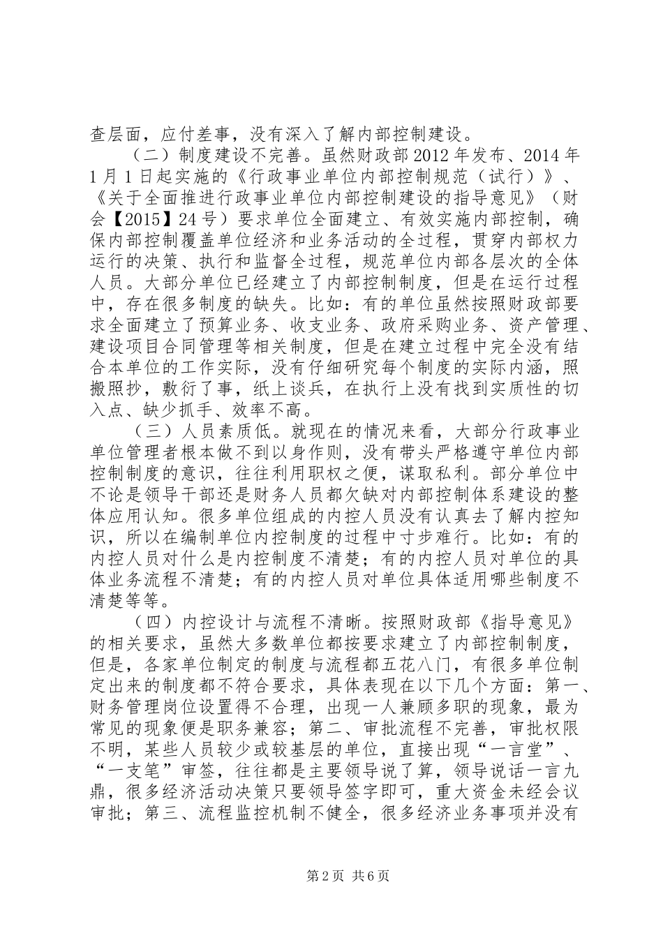 内部控制制度建设研究_第2页