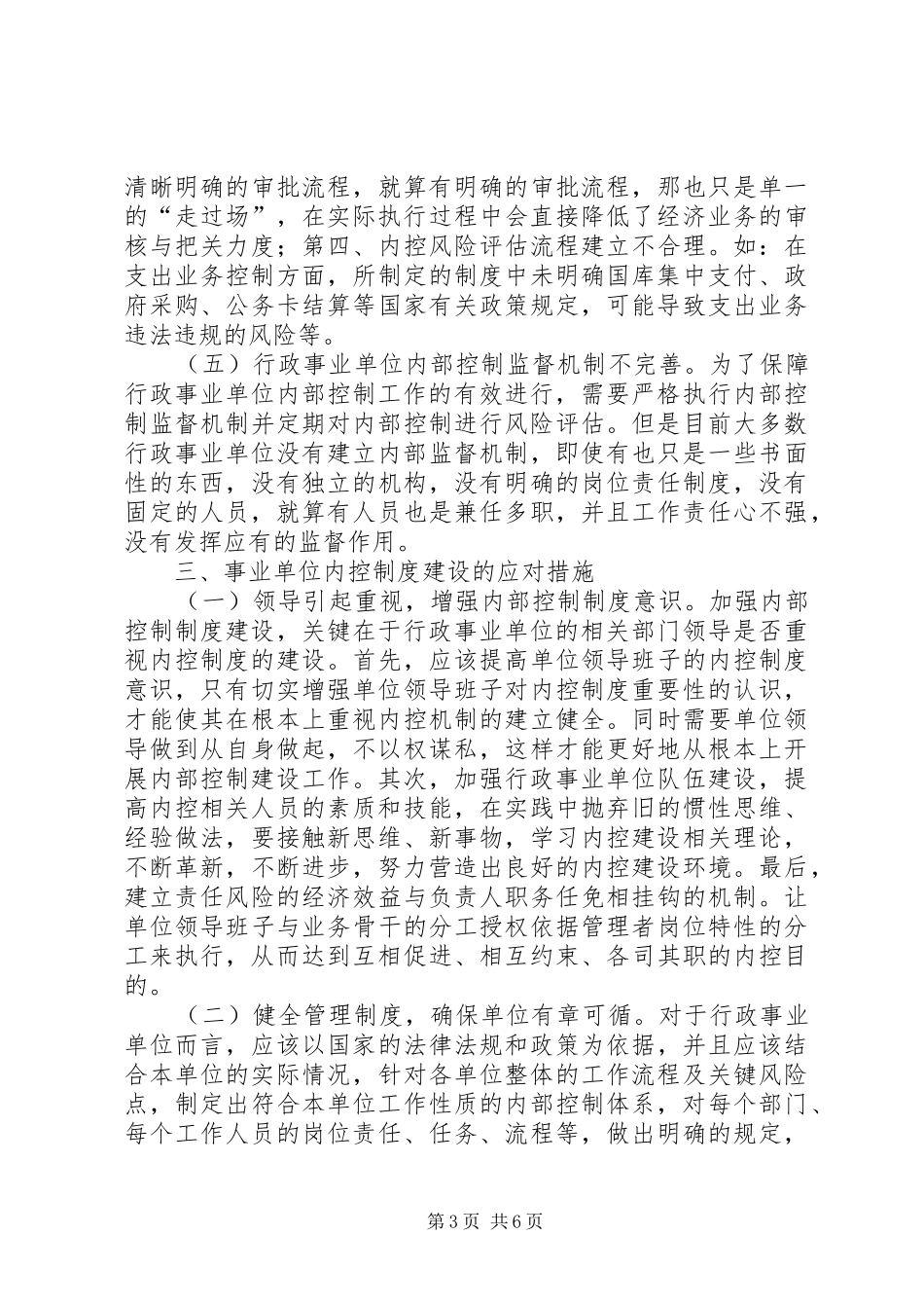 内部控制制度建设研究_第3页