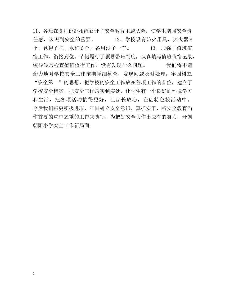 小学生交通安全教育工作自我鉴定 _第2页