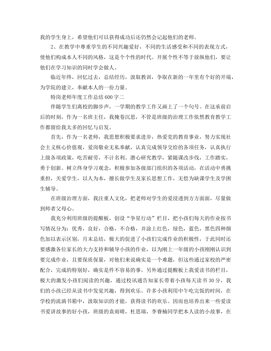 年度工作参考总结-特岗教师年度工作参考总结600字 _第2页