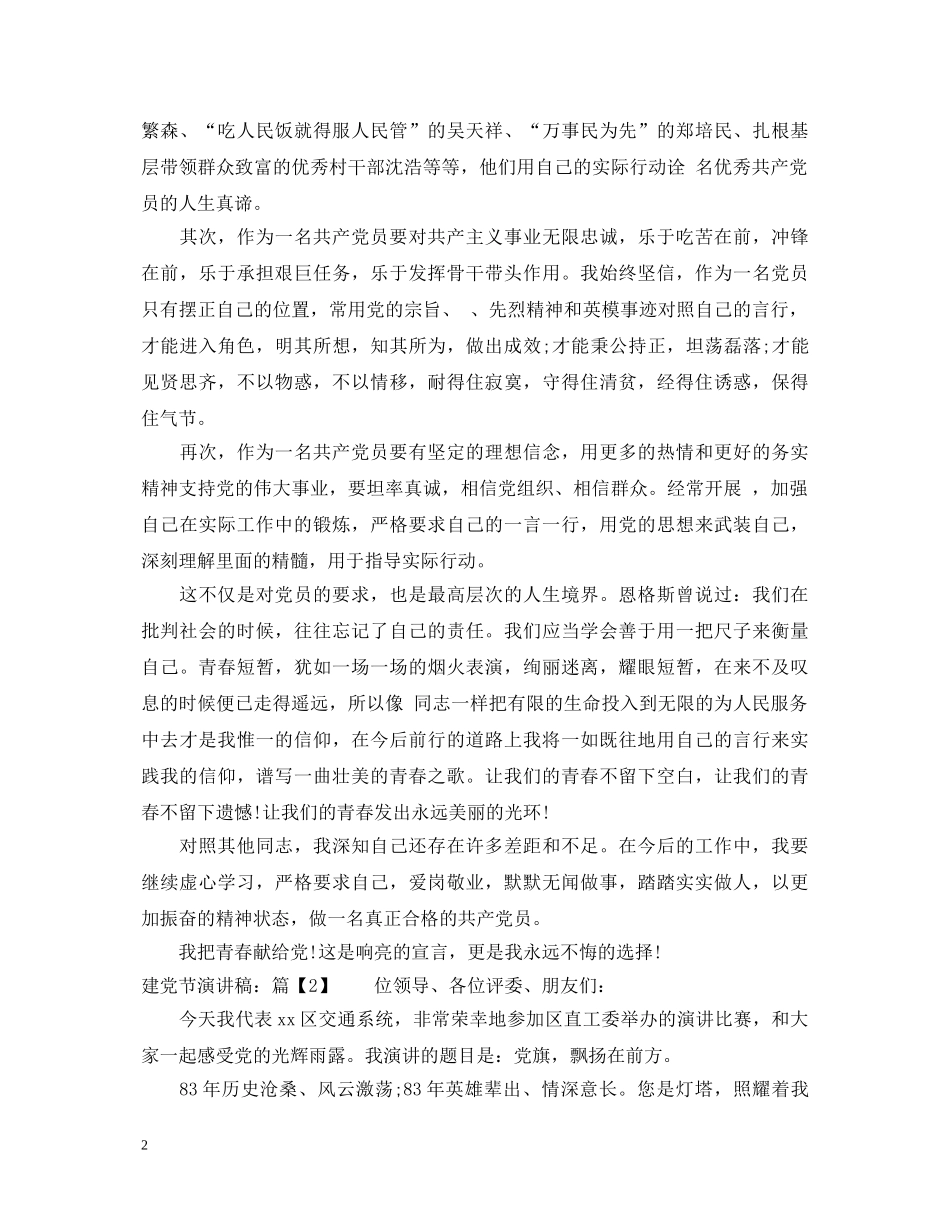 建党节学生演讲稿 _第2页