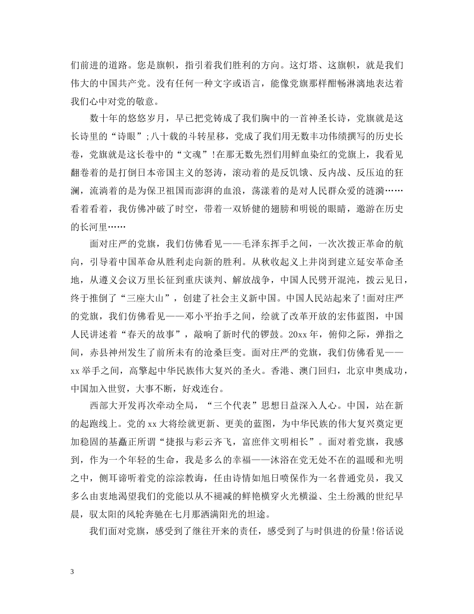 建党节学生演讲稿 _第3页