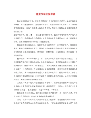 建党节学生演讲稿 