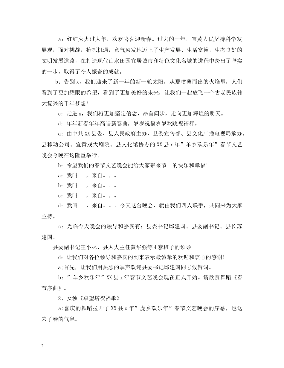 迎新年文艺晚会节目主持词3篇 _第2页