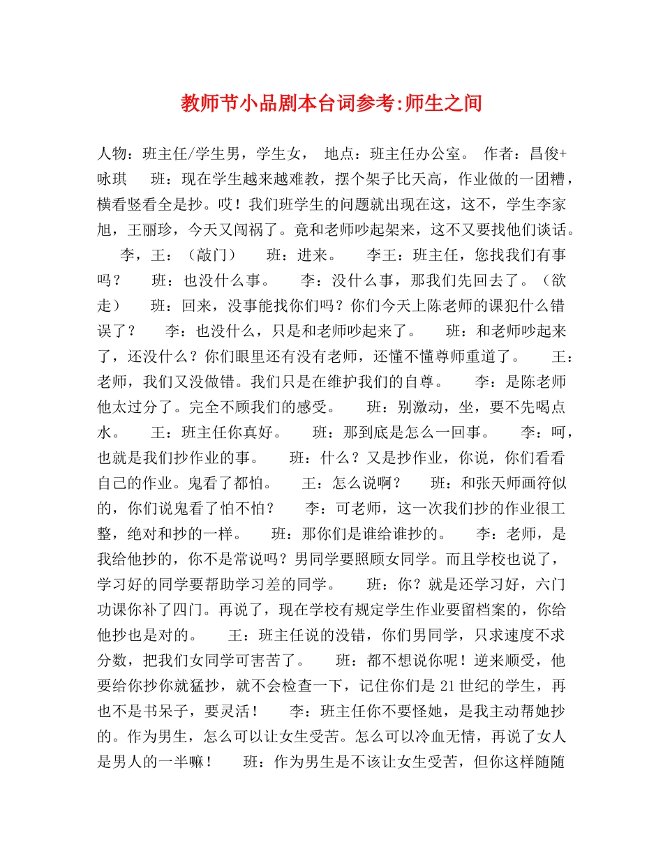 教师节小品剧本台词参考-师生之间 _第1页