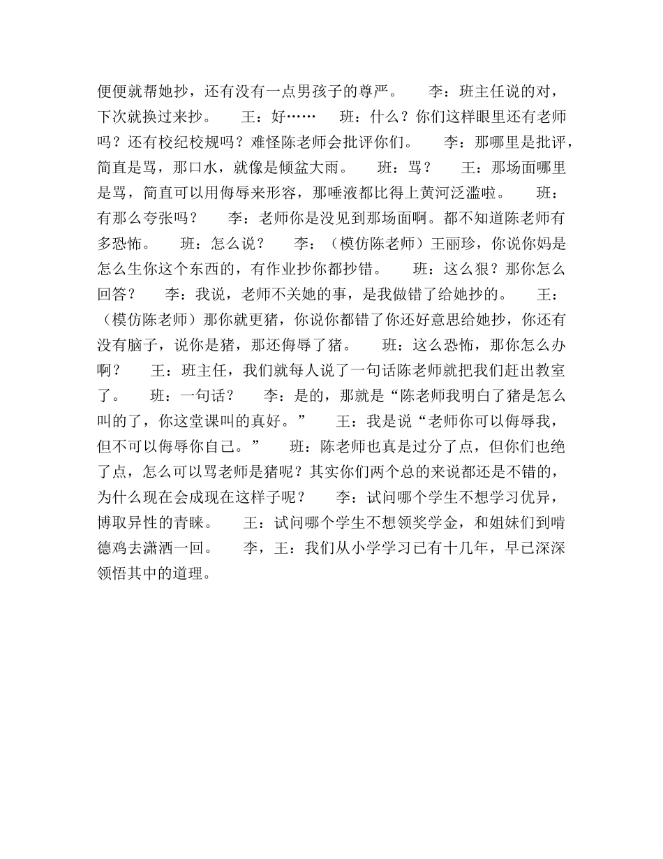 教师节小品剧本台词参考-师生之间 _第2页
