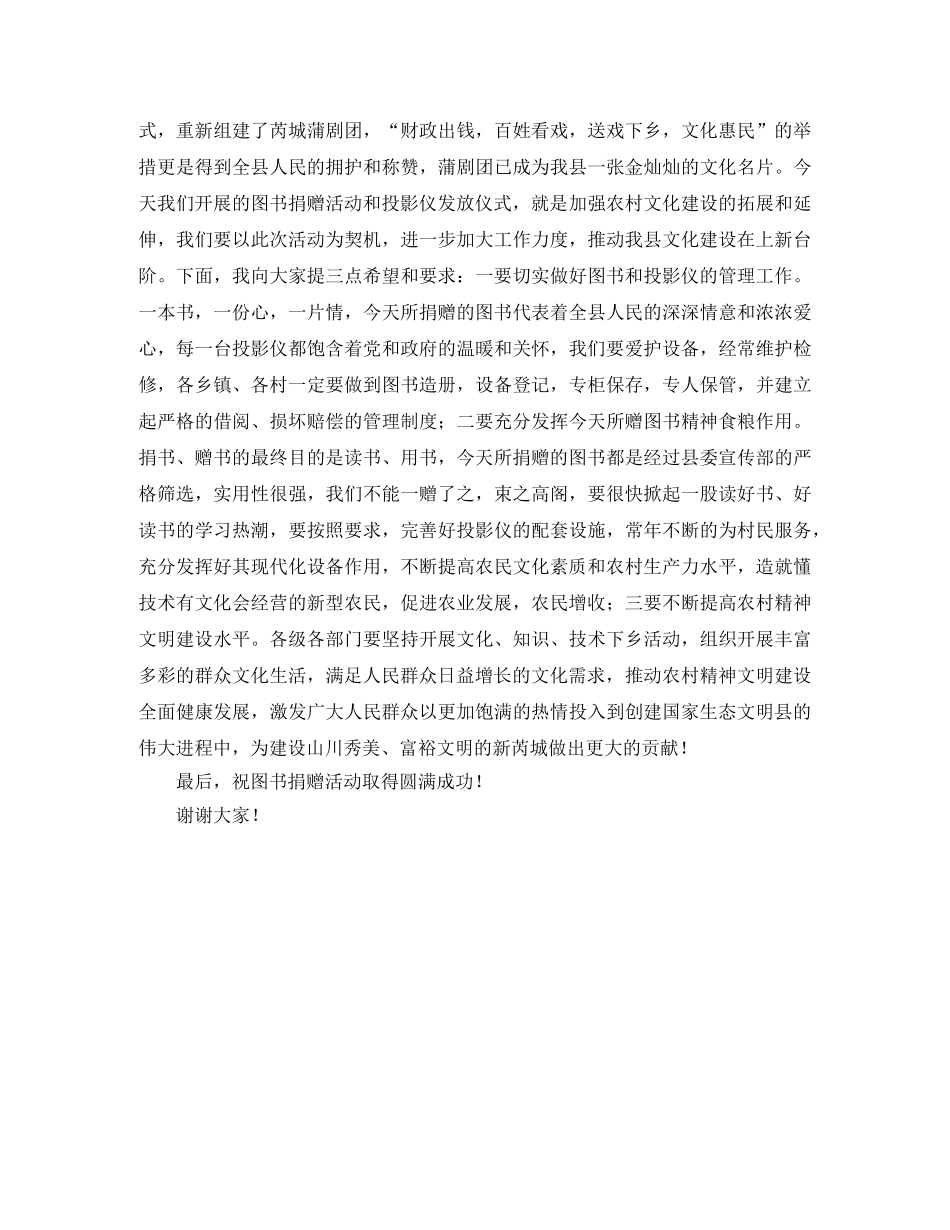 图书捐赠活动发言稿范文 _第2页